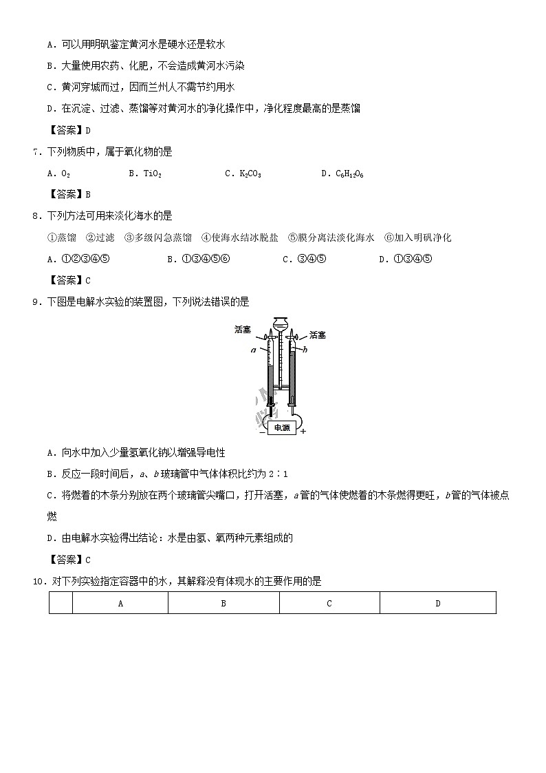 (通用版)中考化学一轮复习考点配套练习《自然界的水综合》(含答案)03