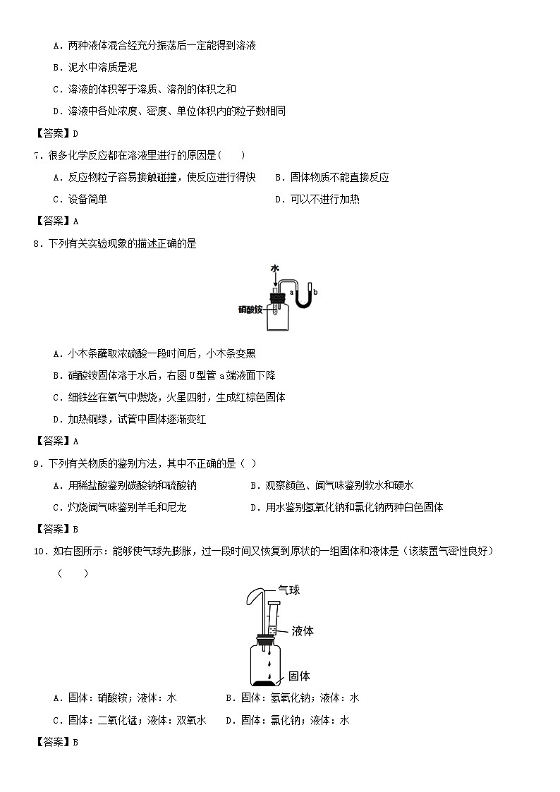 (通用版)中考化学一轮复习考点测试卷《溶液的形成》(含答案)第2页