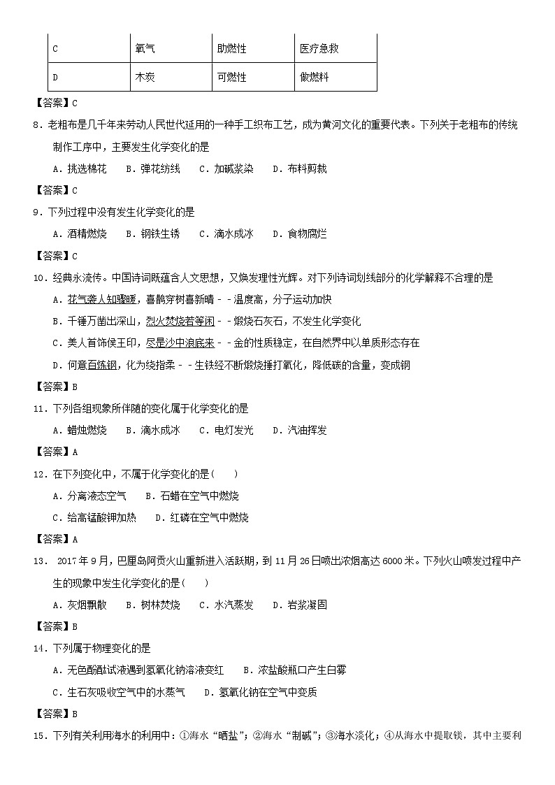 (通用版)中考化学一轮复习考点测试卷《物质的性质和变化》(含答案)第2页