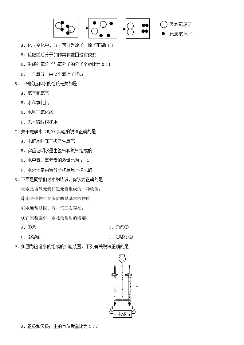 中考化学二轮专题复习卷《水的组成》练习卷(含答案)第2页