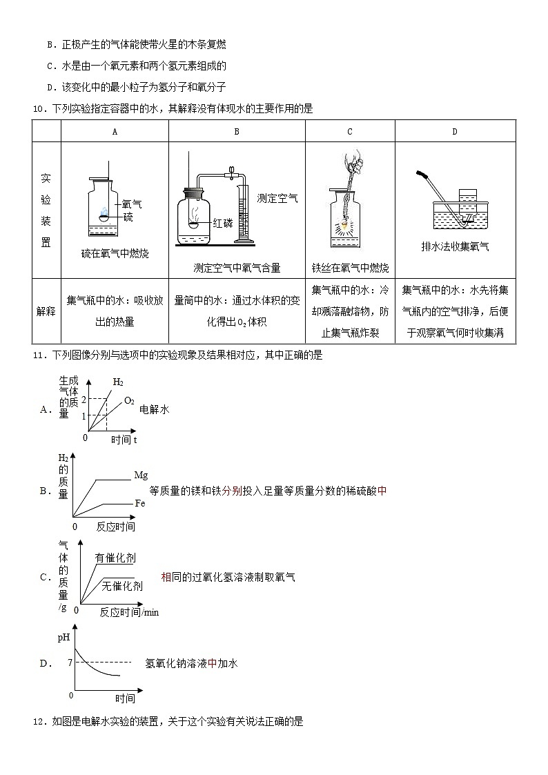 中考化学二轮专题复习卷《水的组成》练习卷(含答案)第3页