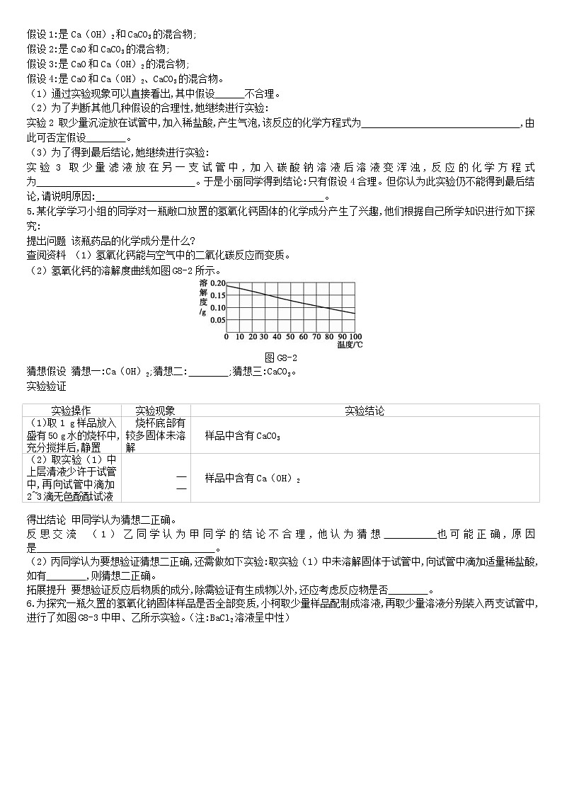 中考化学二轮专项复习专项08《氢氧化钠氢氧化钙氧化钙的变质》练习题(含答案)第2页
