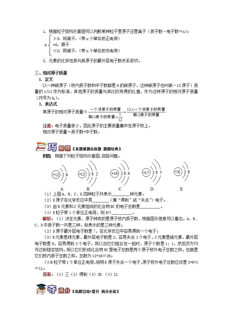 (通用版)中考化学二轮重难点易错点复习讲与练《破解原子结构》(含详解)第2页