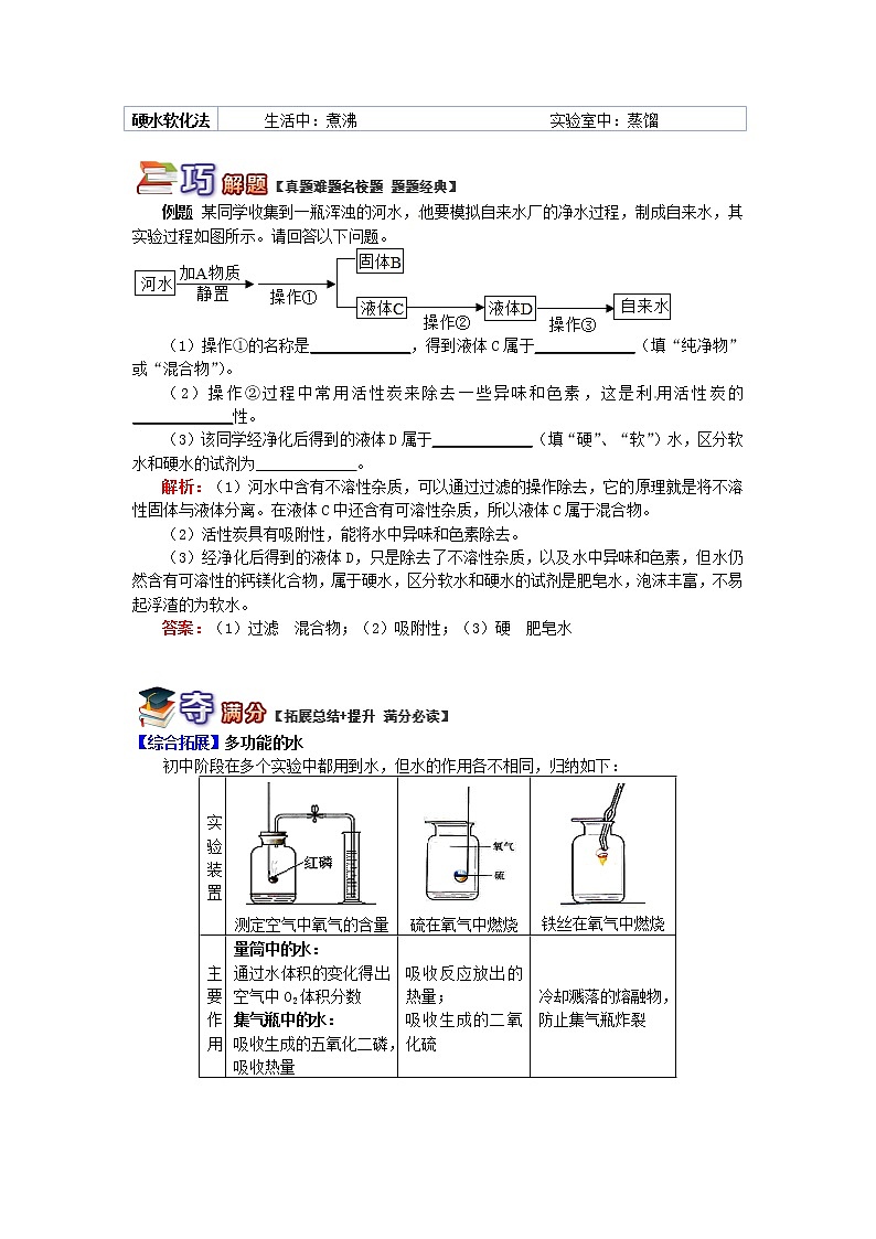 (通用版)中考化学二轮重难点易错点复习讲与练《剖析水的净化方法》(含详解)第3页