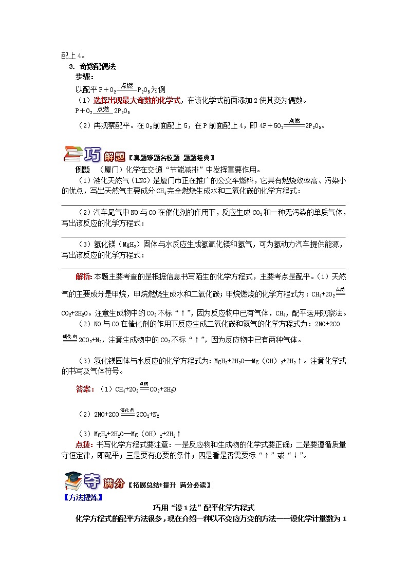 (通用版)中考化学二轮重难点易错点复习讲与练《轻松书写化学方程式》(含详解)第2页