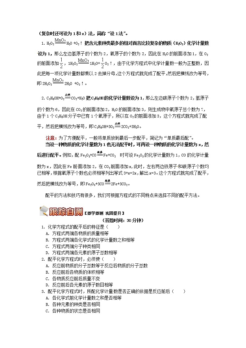 (通用版)中考化学二轮重难点易错点复习讲与练《轻松书写化学方程式》(含详解)第3页