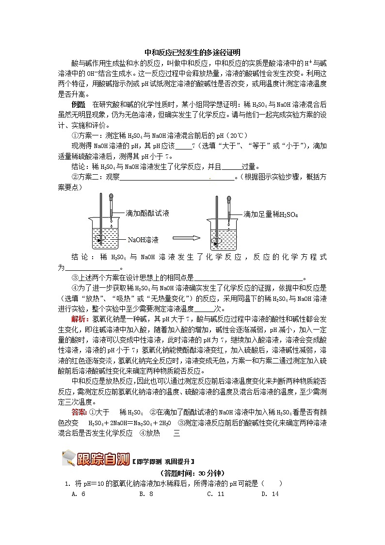 (通用版)中考化学二轮重难点易错点复习讲与练《探索中和反应的奥秘》(含详解)第3页