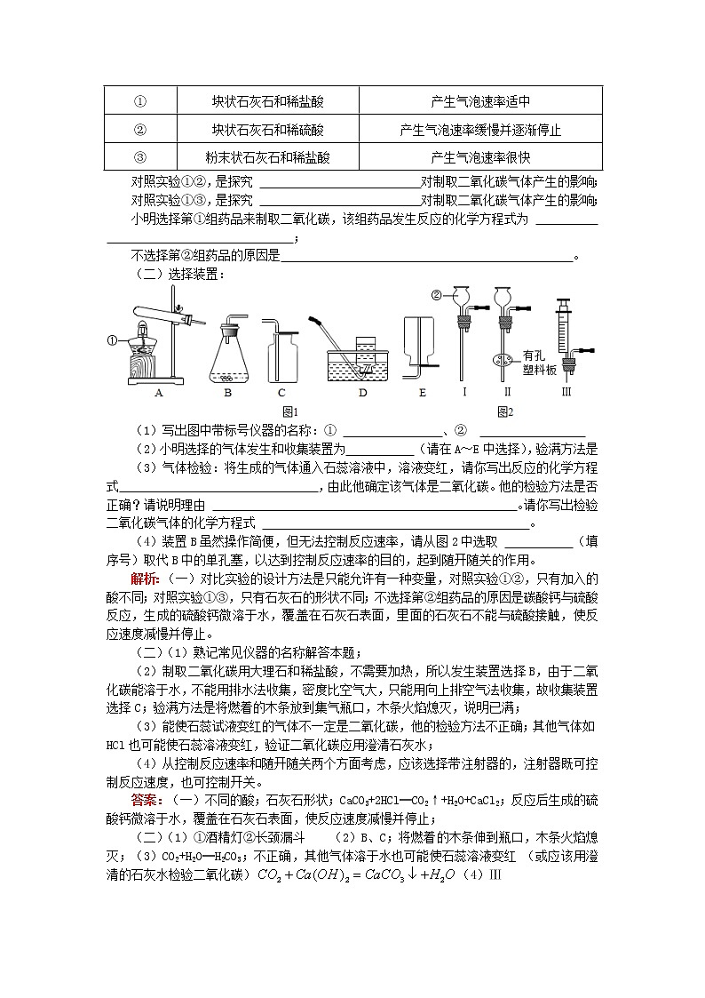 (通用版)中考化学二轮重难点易错点复习讲与练《专题探究二氧化碳的制取》(含详解)第2页