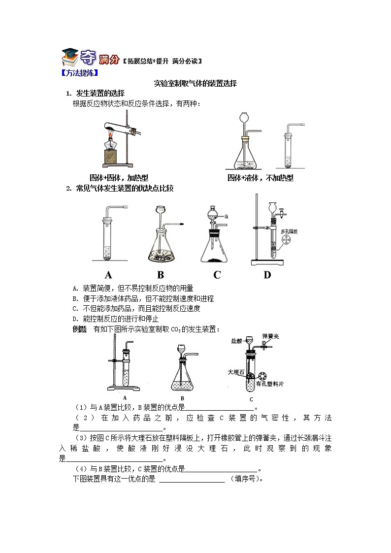 (通用版)中考化学二轮重难点易错点复习讲与练《专题探究二氧化碳的制取》(含详解)第3页