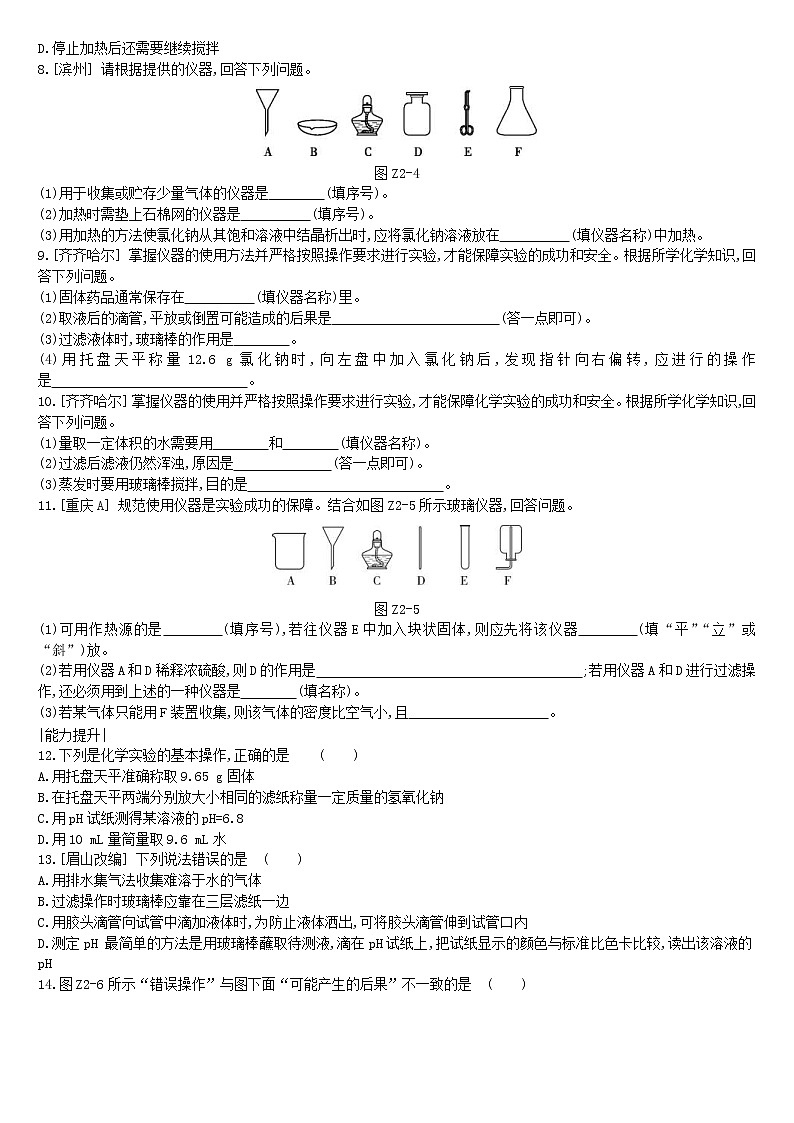 (通用版)中考化学一轮复习课时训练02《化学实验基本操作》(含答案)第2页