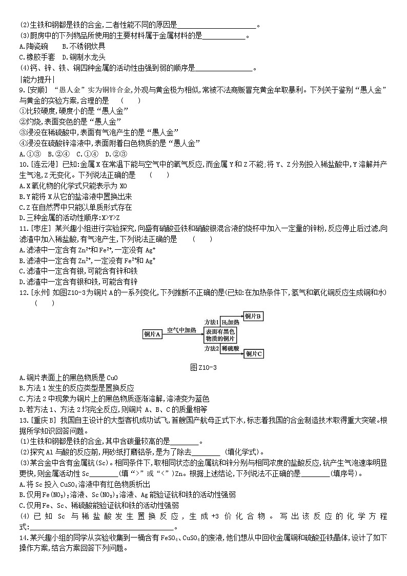 (通用版)中考化学一轮复习课时训练10《金属的性质和利用》(含答案)第2页