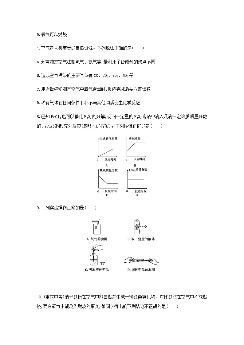 (通用版)中考化学一轮复习基础过关05《我们周围的空气》练习(含答案)第3页
