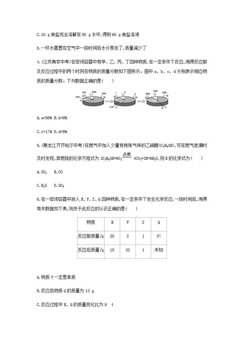 (通用版)中考化学一轮复习基础过关06《定量研究化学反应》练习(含答案)第2页