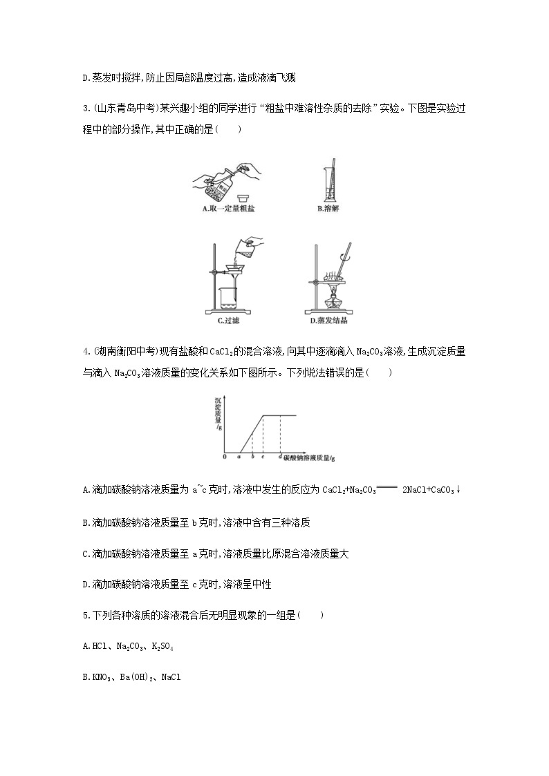 (通用版)中考化学一轮复习基础过关11《海水中的化学》练习(含答案)02