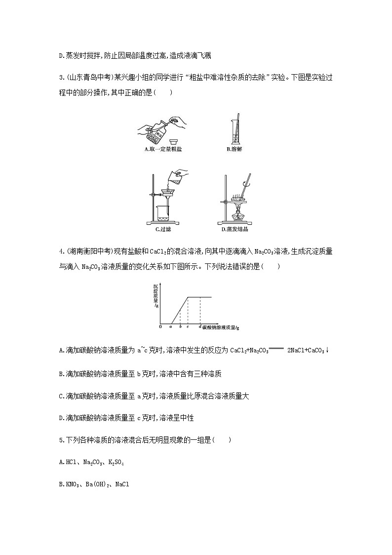 (通用版)中考化学一轮复习基础过关11《海水中的化学》练习(含答案)第2页