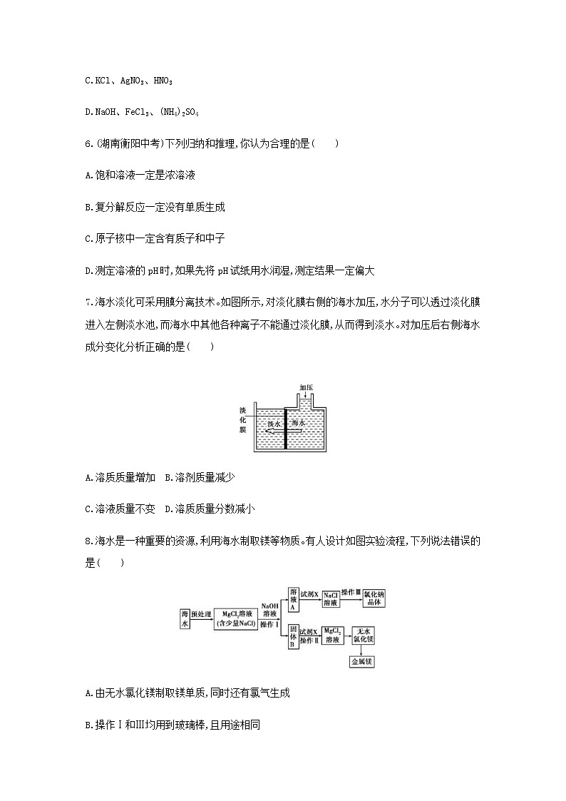 (通用版)中考化学一轮复习基础过关11《海水中的化学》练习(含答案)第3页