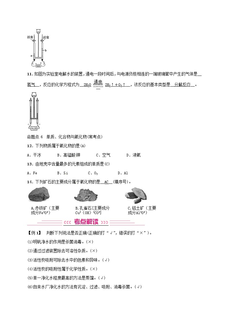 (通用版)中考化学一轮复习考点梳理04《自然界的水课时1水》练习题(含答案)第3页