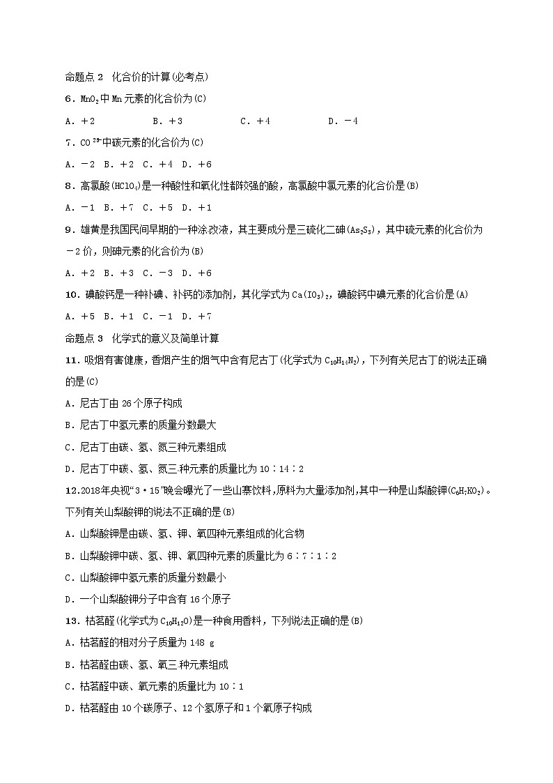 (通用版)中考化学一轮复习考点梳理04《自然界的水课时2化学式与化合价》练习题(含答案)第2页