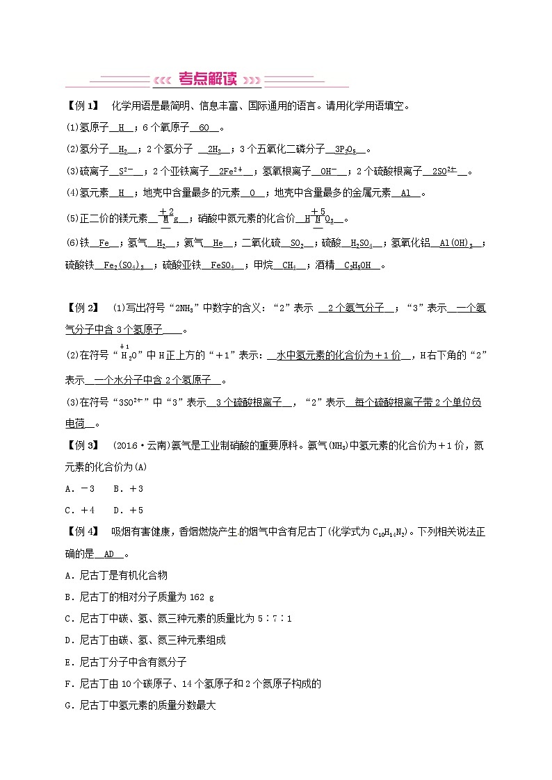 (通用版)中考化学一轮复习考点梳理04《自然界的水课时2化学式与化合价》练习题(含答案)第3页