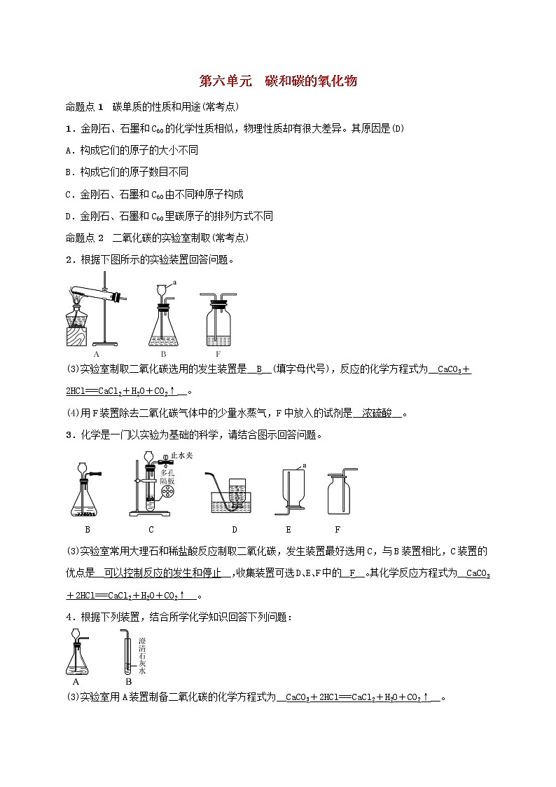 (通用版)中考化学一轮复习考点梳理06《碳和碳的氧化物》练习题(含答案)第1页