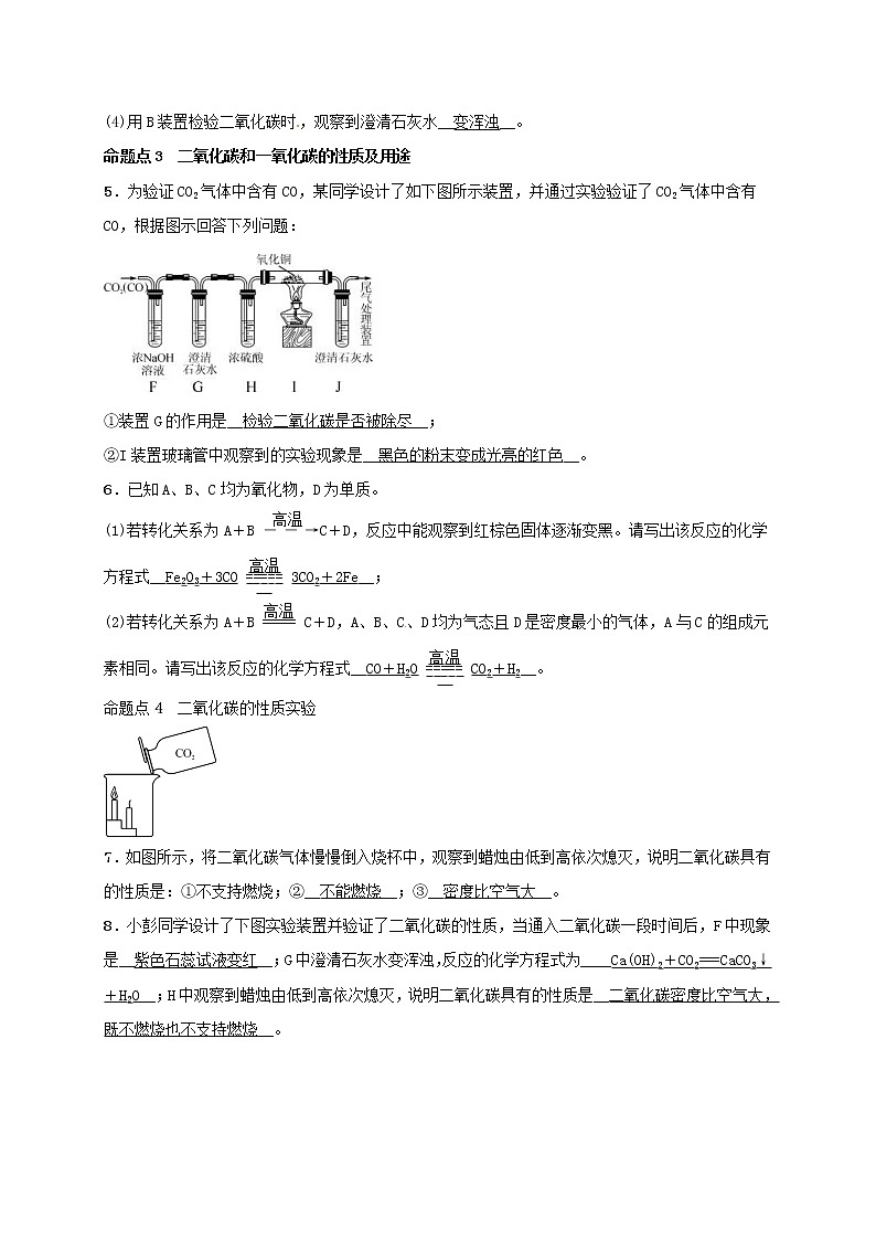 (通用版)中考化学一轮复习考点梳理06《碳和碳的氧化物》练习题(含答案)第2页