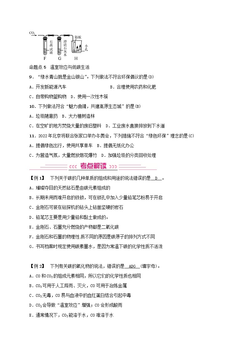 (通用版)中考化学一轮复习考点梳理06《碳和碳的氧化物》练习题(含答案)第3页