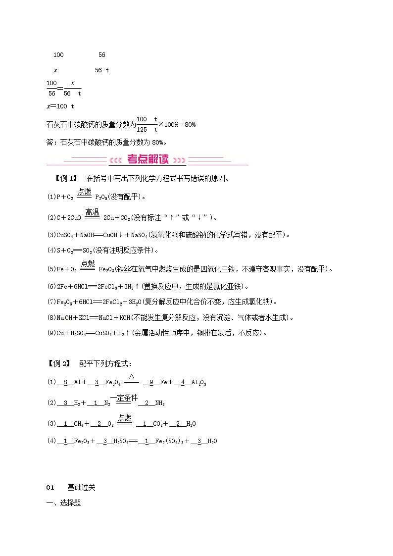 (通用版)中考化学一轮复习考点梳理05《化学方程式课时2化学方程式》练习题(含答案)第2页