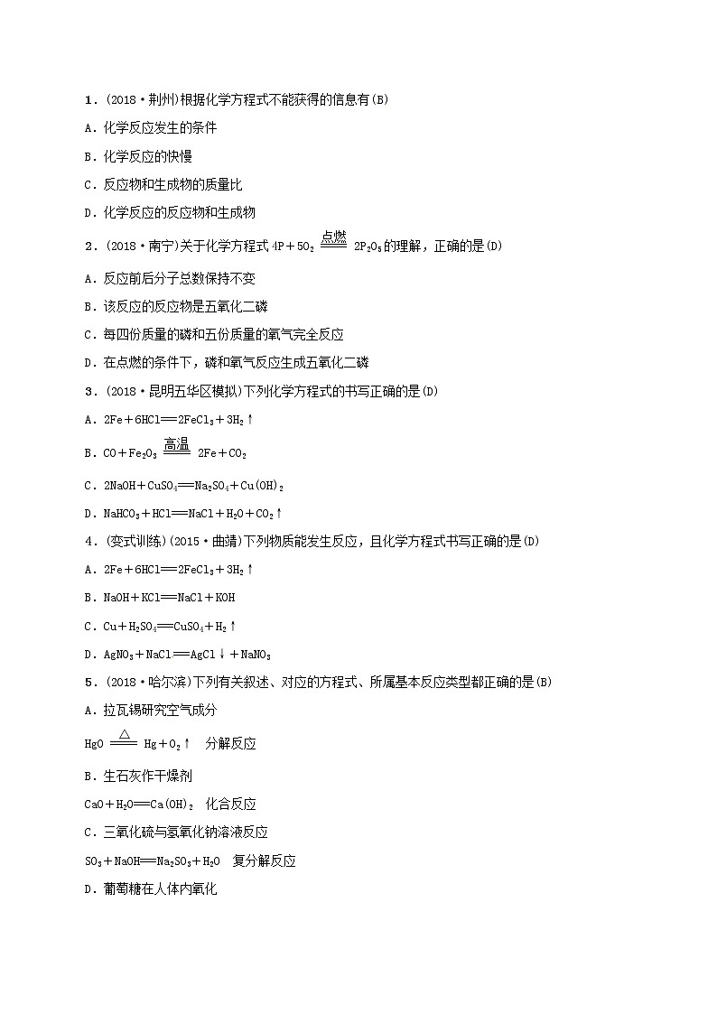 (通用版)中考化学一轮复习考点梳理05《化学方程式课时2化学方程式》练习题(含答案)第3页