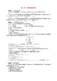 中考化学一轮复习考点精选练第11讲《物质组成的表示》（含答案）