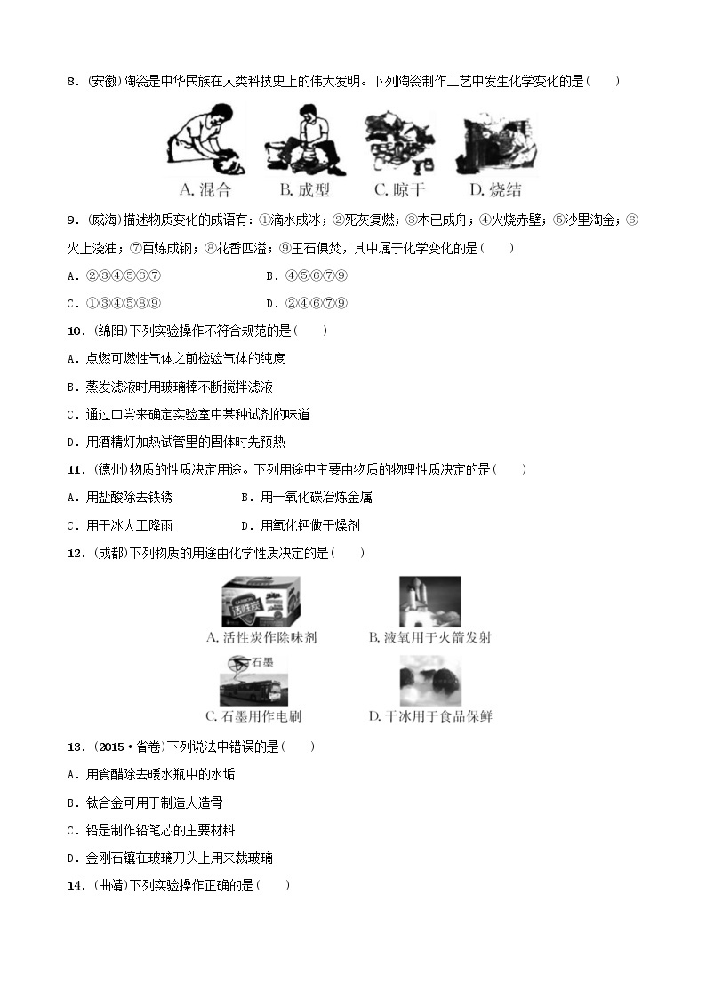 (通用版)中考化学一轮复习01走进化学世界训练 (含答案)02