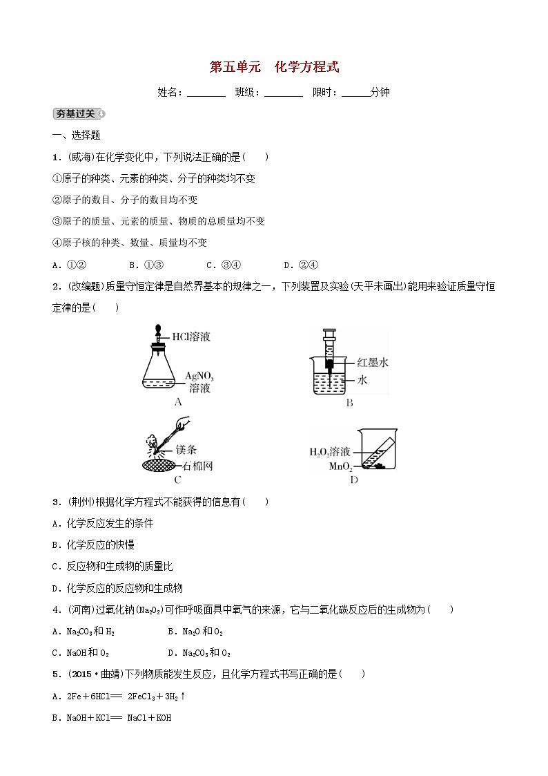 (通用版)中考化学一轮复习06化学方程式训练 (含答案)第1页