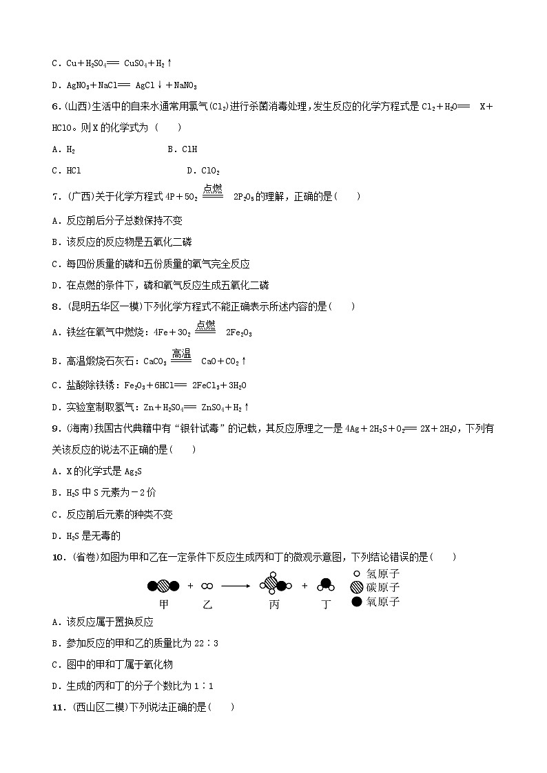 (通用版)中考化学一轮复习06化学方程式训练 (含答案)第2页