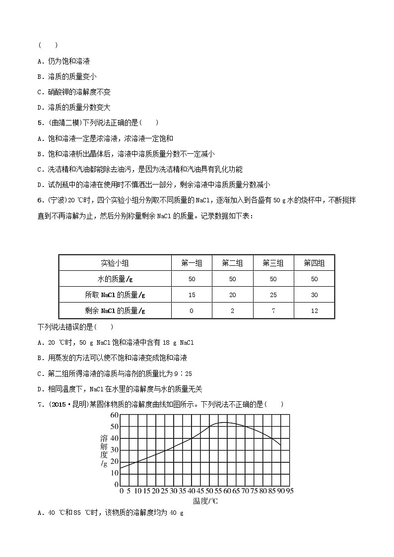 (通用版)中考化学一轮复习12溶液第2课时溶解度及溶解度曲线训练 (含答案)第2页