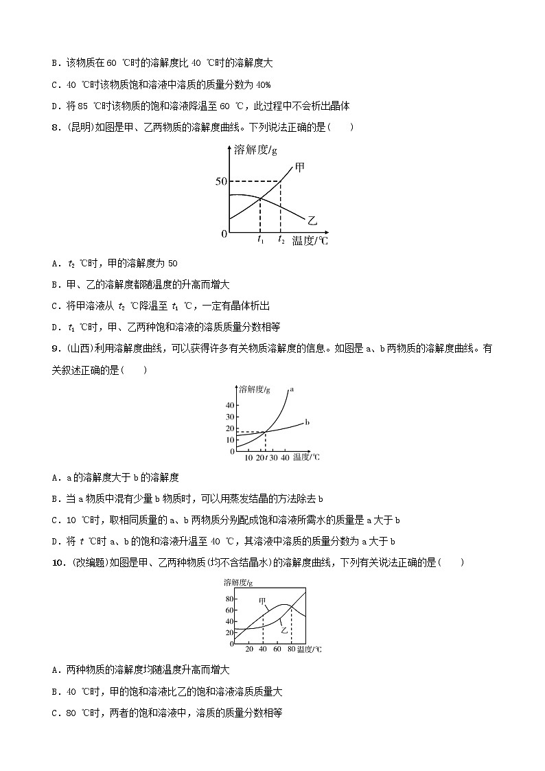 (通用版)中考化学一轮复习12溶液第2课时溶解度及溶解度曲线训练 (含答案)第3页