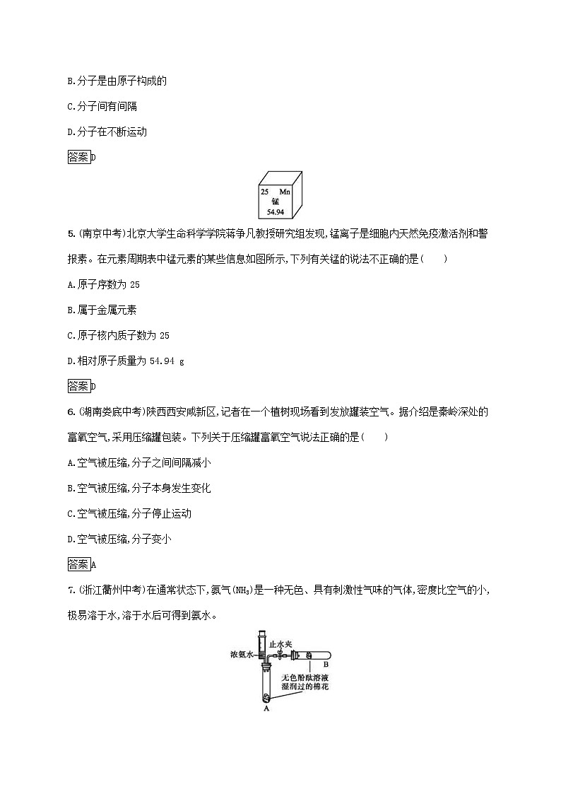 中考化学一轮复习基础知识过关03物质构成的奥秘知能优化训练 (含答案)02