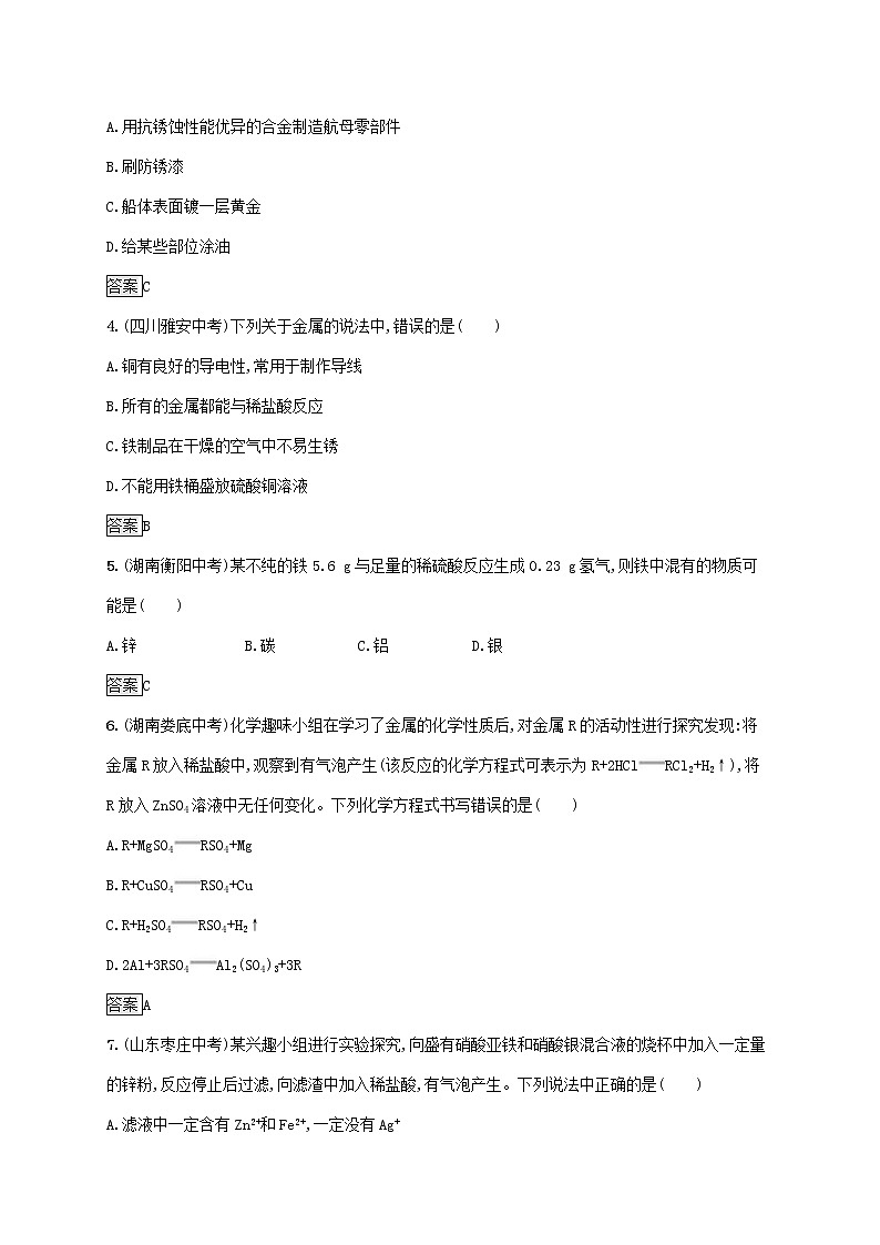 中考化学一轮复习基础知识过关08金属和金属材料知能优化训练 (含答案)02