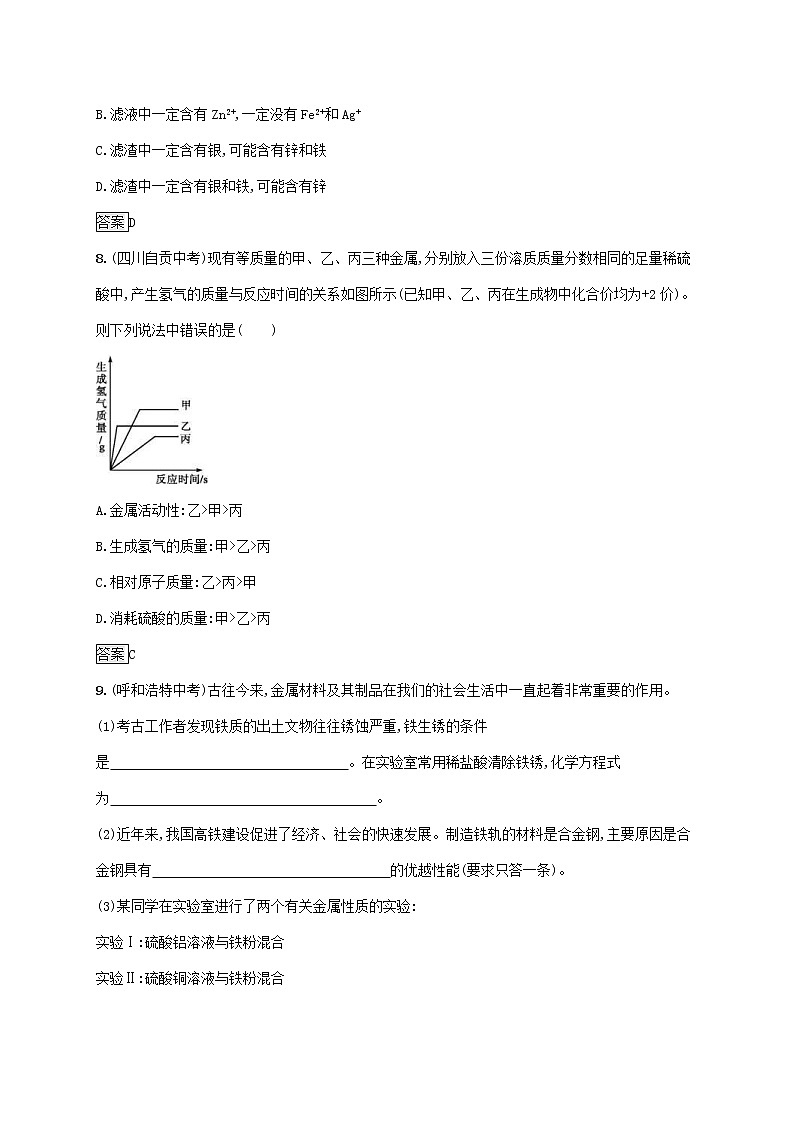 中考化学一轮复习基础知识过关08金属和金属材料知能优化训练 (含答案)03