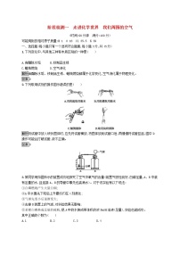 中考化學(xué)一輪復(fù)習(xí)基礎(chǔ)知識(shí)過(guò)關(guān)階段檢測(cè)01走進(jìn)化學(xué)世界我們周?chē)目諝?(含答案)