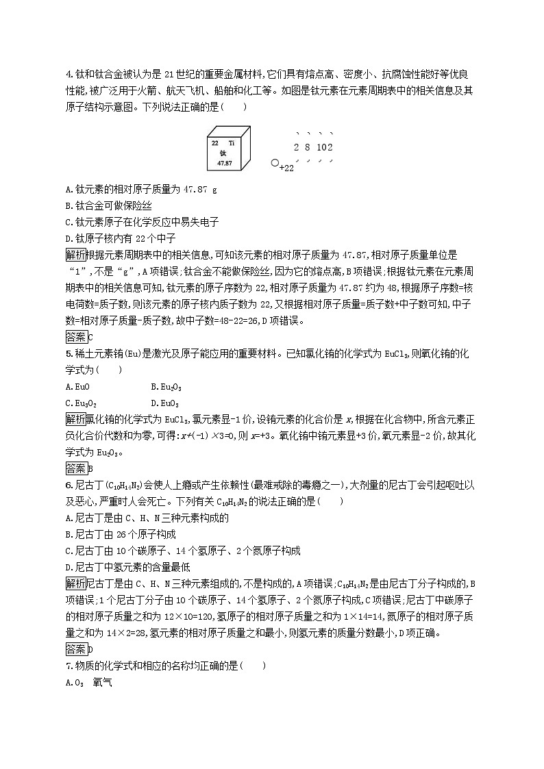 中考化學(xué)一輪復(fù)習(xí)基礎(chǔ)知識(shí)過關(guān)階段檢測(cè)02物質(zhì)構(gòu)成的奧秘自然界的水化學(xué)方程式 (含答案)第2頁