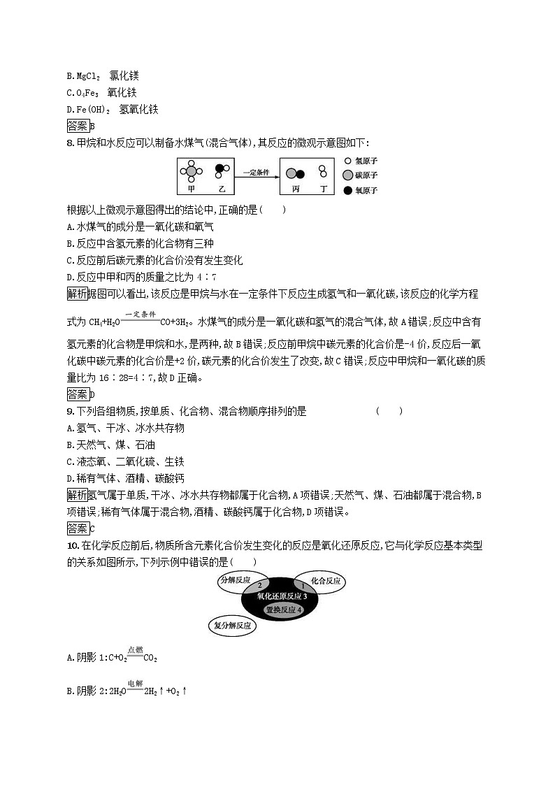 中考化學(xué)一輪復(fù)習(xí)基礎(chǔ)知識(shí)過關(guān)階段檢測(cè)02物質(zhì)構(gòu)成的奧秘自然界的水化學(xué)方程式 (含答案)第3頁