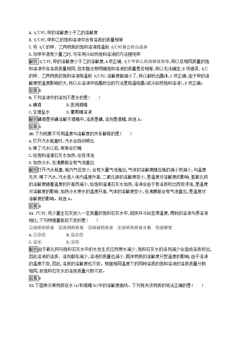 中考化學(xué)一輪復(fù)習(xí)基礎(chǔ)知識(shí)過(guò)關(guān)階段檢測(cè)05溶液 (含答案)第3頁(yè)