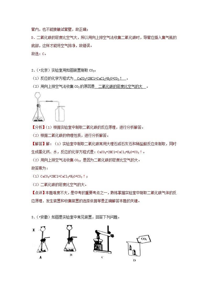 (通用版)中考化学试题汇编考点14《二氧化碳的制取》练习卷(含详解)第2页