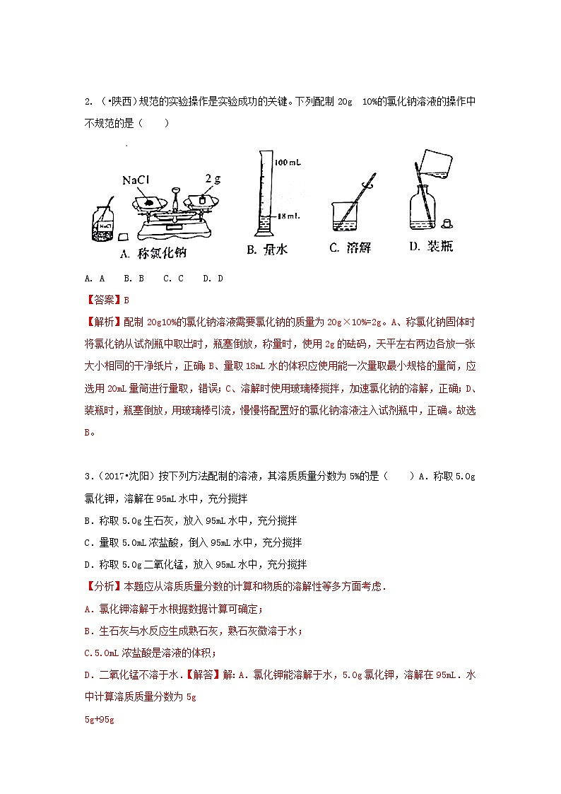 (通用版)中考化学试题汇编考点23《溶质质量分数》练习卷(含详解)02