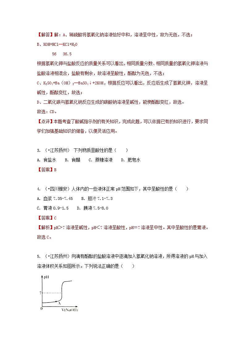 (通用版)中考化学试题汇编考点24《常见的酸》练习卷(含详解)第2页