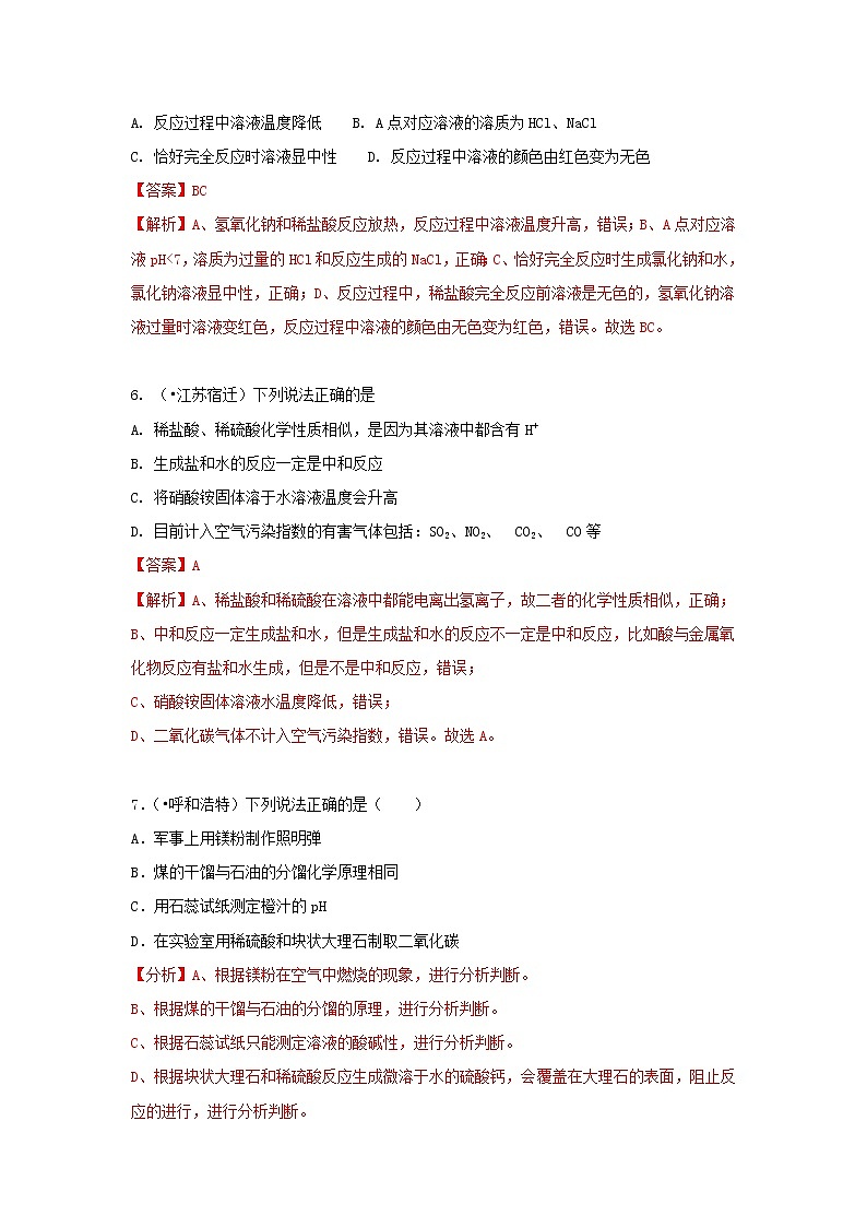 (通用版)中考化学试题汇编考点24《常见的酸》练习卷(含详解)第3页