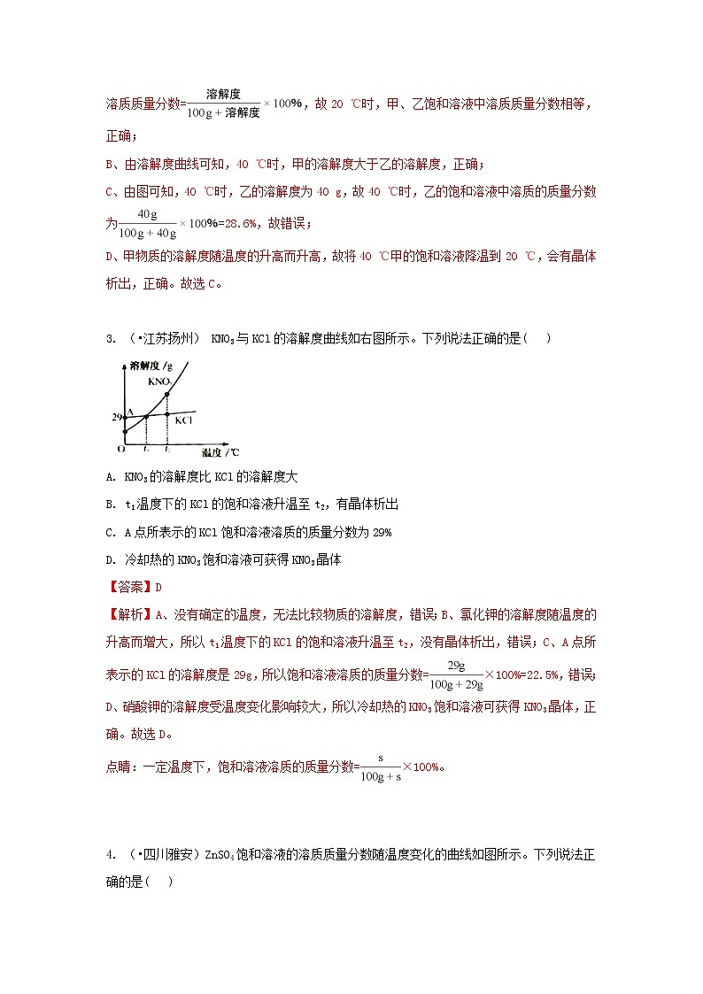 (通用版)中考化学试题汇编考点22《溶解度和溶解度曲线》练习卷(含详解)02