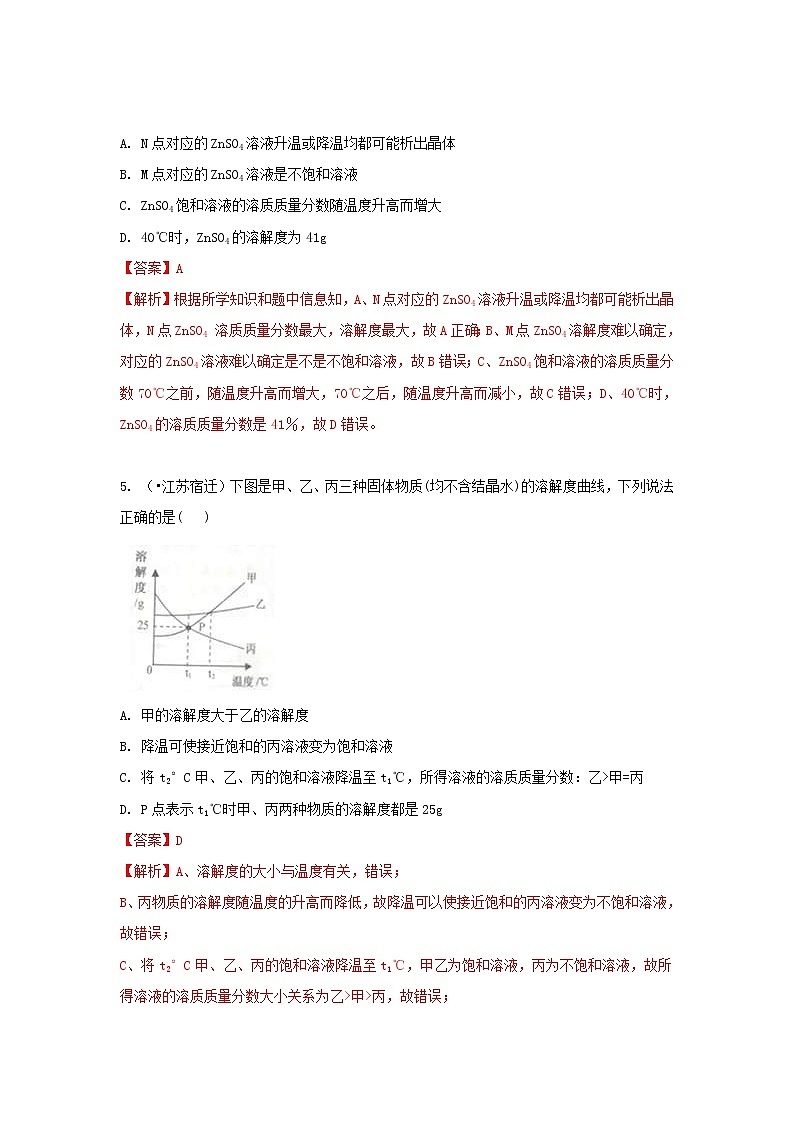 (通用版)中考化学试题汇编考点22《溶解度和溶解度曲线》练习卷(含详解)03