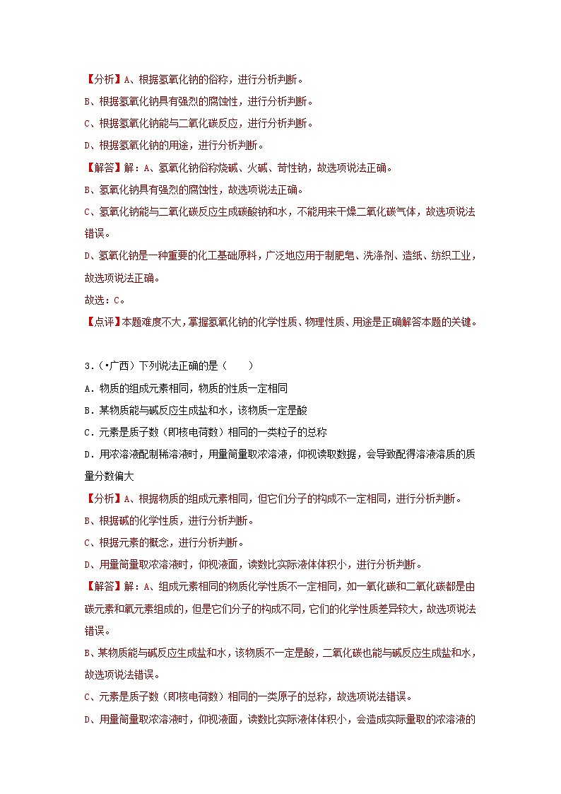 (通用版)中考化学试题汇编考点25《常见的碱》练习卷(含详解)02