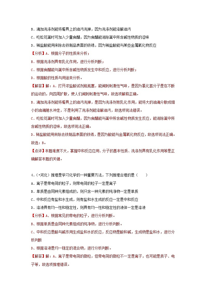 (通用版)中考化学试题汇编考点26《中和反应》练习卷(含详解)第3页