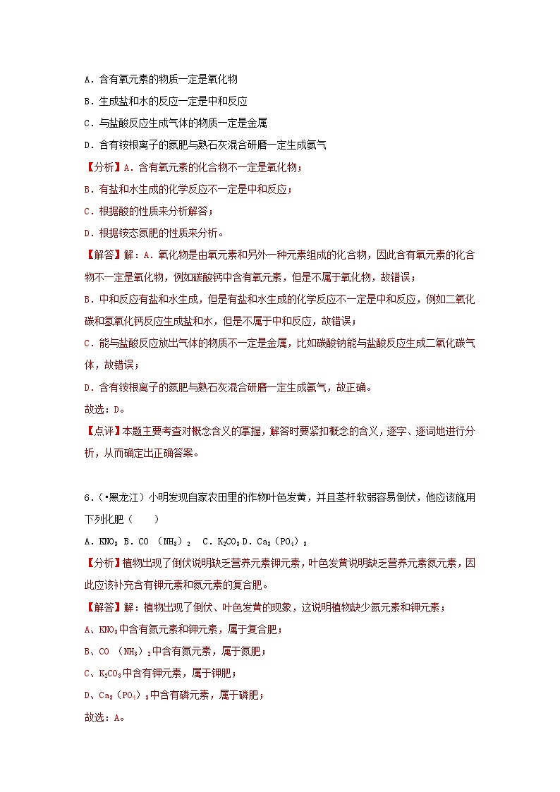 (通用版)中考化学试题汇编考点28《化学肥料》练习卷(含详解)第3页